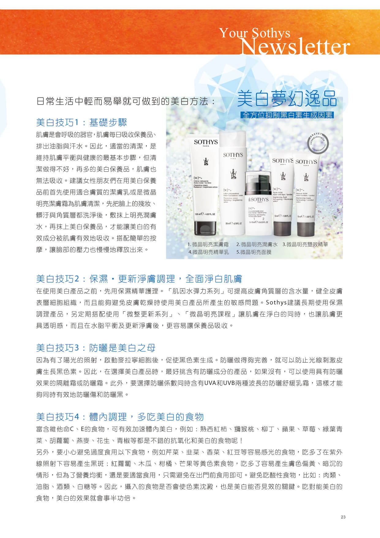 SOTHYS季刊-NO6-p23-01.jpg