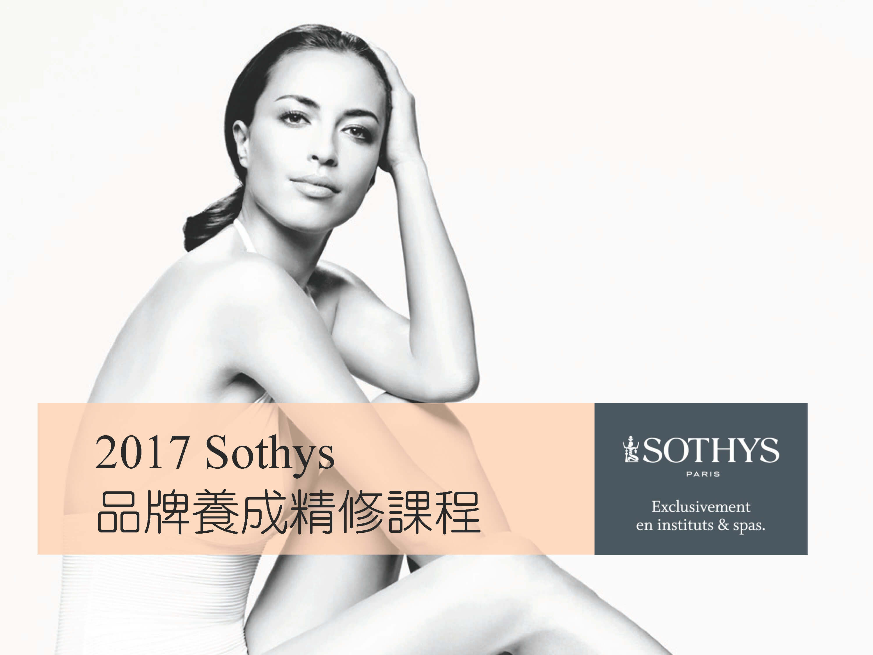 2017-Sothys年度教育課程_頁面_1.jpg