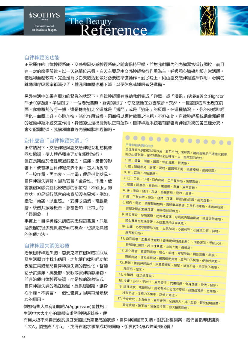 SOTHYS季刊-NO10-p30.jpg