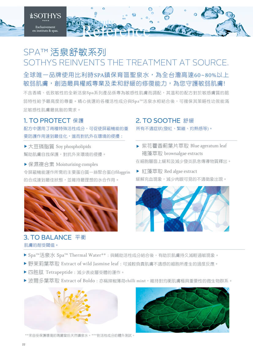 SOTHYS季刊-NO9-p22-25-01.jpg