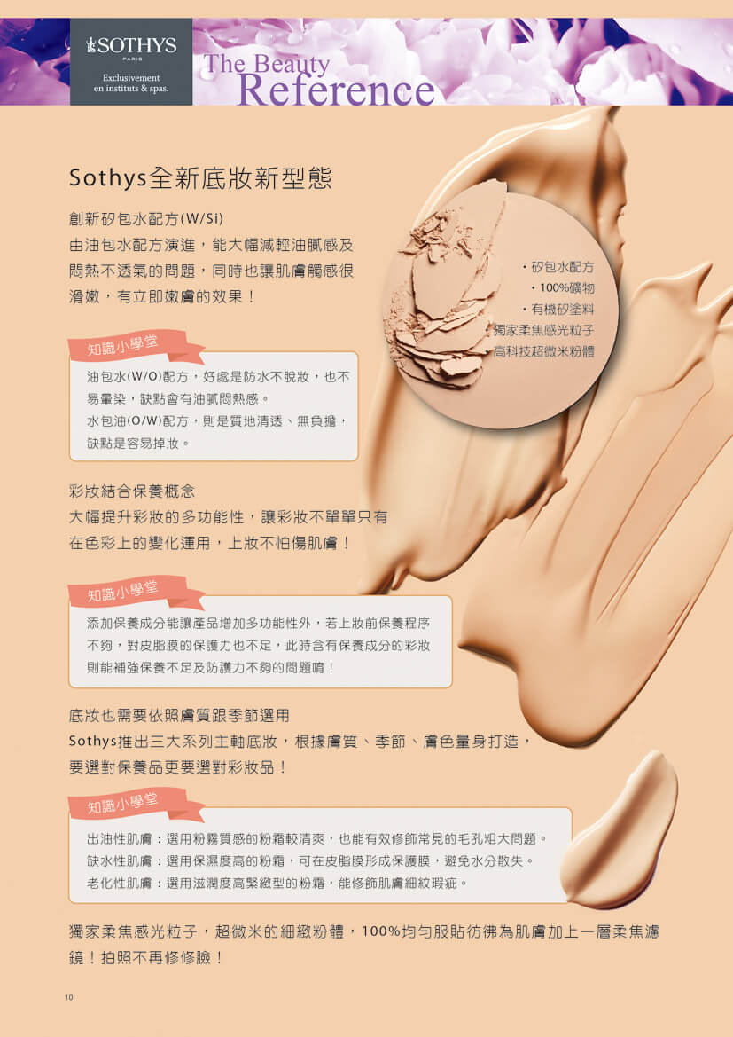 SOTHYS季刊-NO8-10.jpg