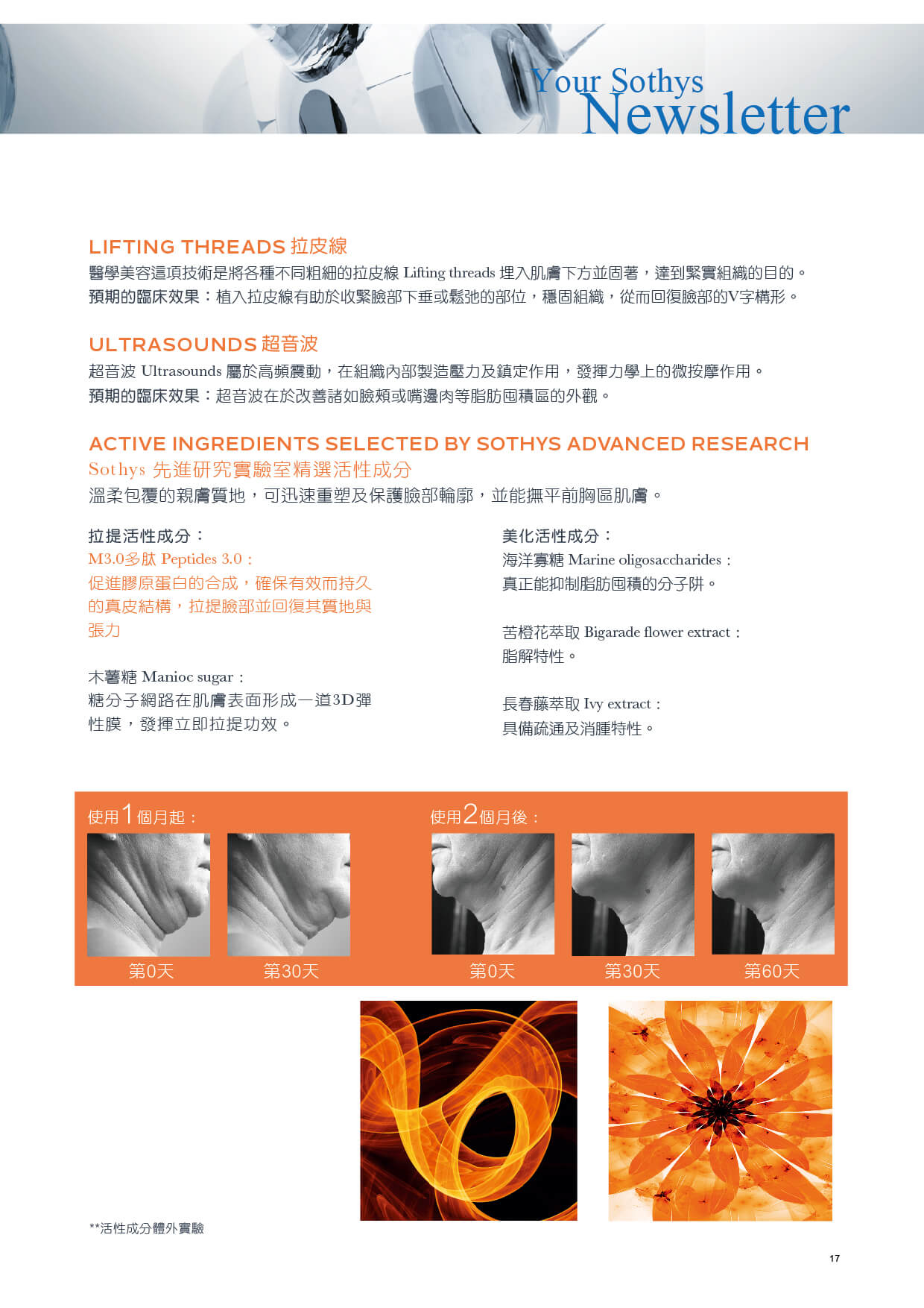 SOTHYS季刊-NO14-p17.jpg