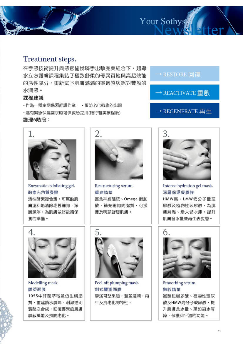 SOTHYS季刊-NO11-p11.jpg