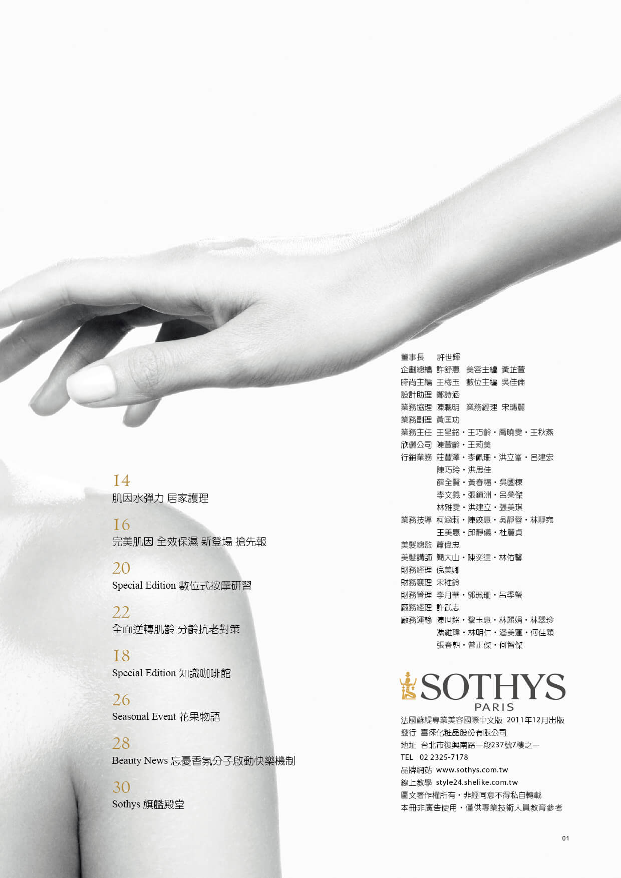 SOTHYS季刊-NO4-目錄_工作區域 2.jpg